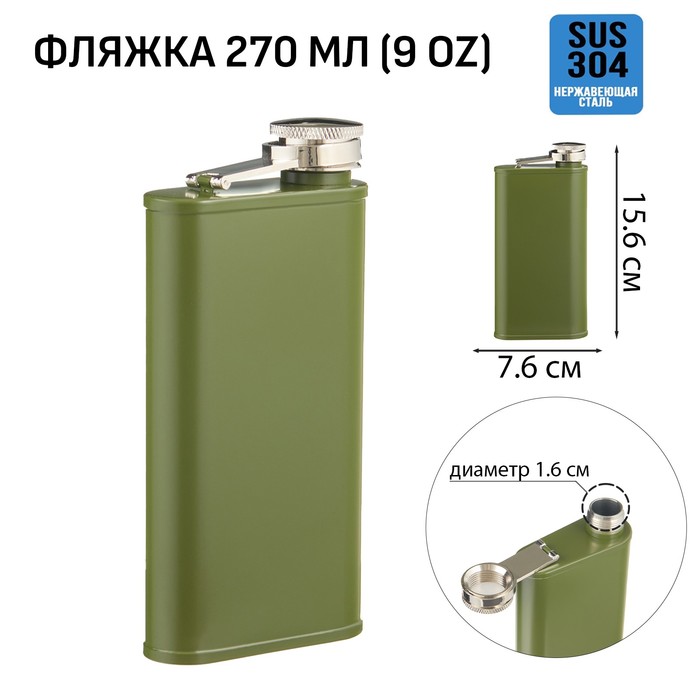 Фляжка для алкоголя и воды, нержавеющая сталь, подарочная, армейская, 270 мл, 9 oz
Фляжка для алкоголя и воды, нержавеющая сталь, подарочная, армейская, 270 мл, 9 oz