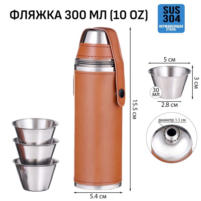 Фляжка для алкоголя и воды, нержавеющая сталь, подарочная, 300 мл, с 3 стопками по 30 мл
Фляжка для алкоголя и воды, нержавеющая сталь, подарочная, 300 мл, с 3 стопками по 30 мл