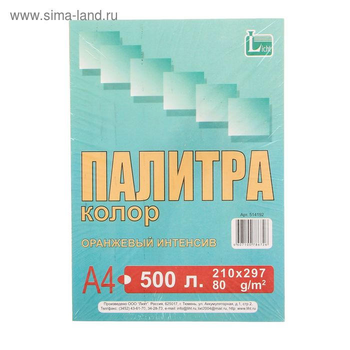 Бумага цветная А4, 500 листов "Палитра колор" Интенсив, оранжевая, 80 г/м²
Бумага цветная А4, 500 листов "Палитра колор" Интенсив, оранжевая, 80 г/м²
