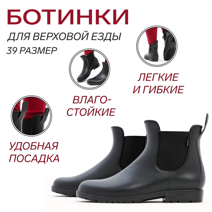 Ботинки для верховой езды Taya equestrianism полирезина, утеплённые, размер 39 TBt1W
Ботинки для верховой езды Taya equestrianism полирезина, утеплённые, размер 39 TBt1W