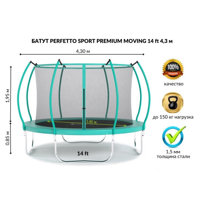 Батут с защитной сеткой PERFETTO SPORT PREMIUM MOVING 14", d=430 см, цвет зеленый
Батут с защитной сеткой PERFETTO SPORT PREMIUM MOVING 14", d=430 см, цвет зеленый