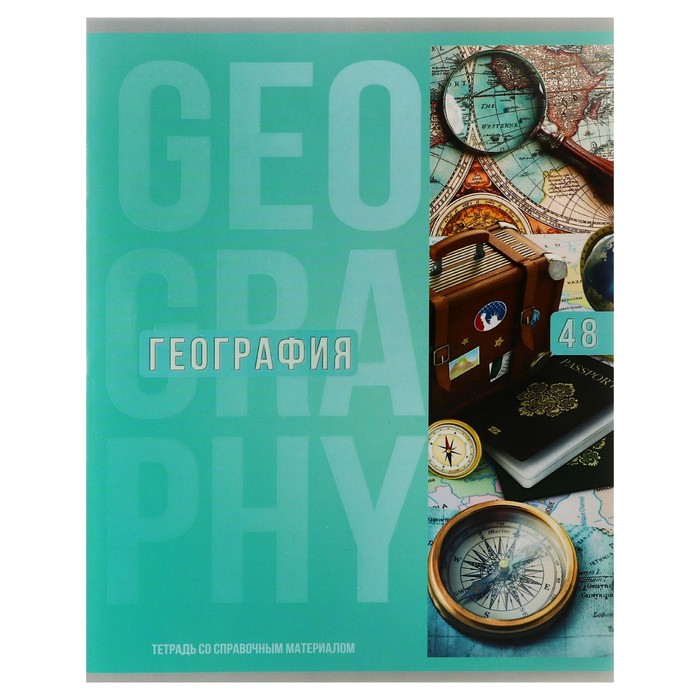 Тетрадь предметная "Полоса" Calligrata TOP, 48 листов в клетку География, обложка мелованный картон, ТВИН + выборочный УФ-лак, блок офсет
Тетрадь предметная "Полоса" Calligrata TOP, 48 листов в клетку География, обложка мелованный картон, ТВИН + выборочный УФ-лак, блок офсет