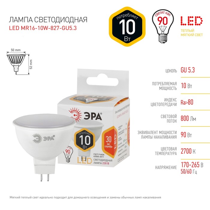 Лампа светодиодная Эра Standard «Софит», 10 Вт, GU5.3, 800 Лм, 2700К, свечение тёплое белое
Лампа светодиодная Эра Standard «Софит», 10 Вт, GU5.3, 800 Лм, 2700К, свечение тёплое белое
