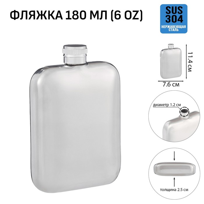 Фляжка для алкоголя и воды, нержавеющая сталь, подарочная, армейская, 180 мл, 6 oz
Фляжка для алкоголя и воды, нержавеющая сталь, подарочная, армейская, 180 мл, 6 oz