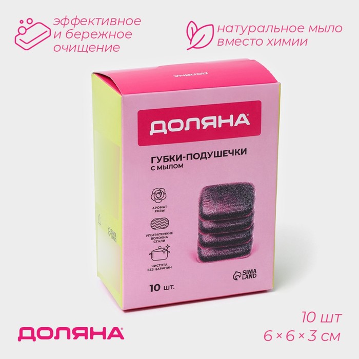Губки с мылом из ультратонкого металлического волокна Доляна, 10 шт, квадратные, аромат роза
Губки с мылом из ультратонкого металлического волокна Доляна, 10 шт, квадратные, аромат роза