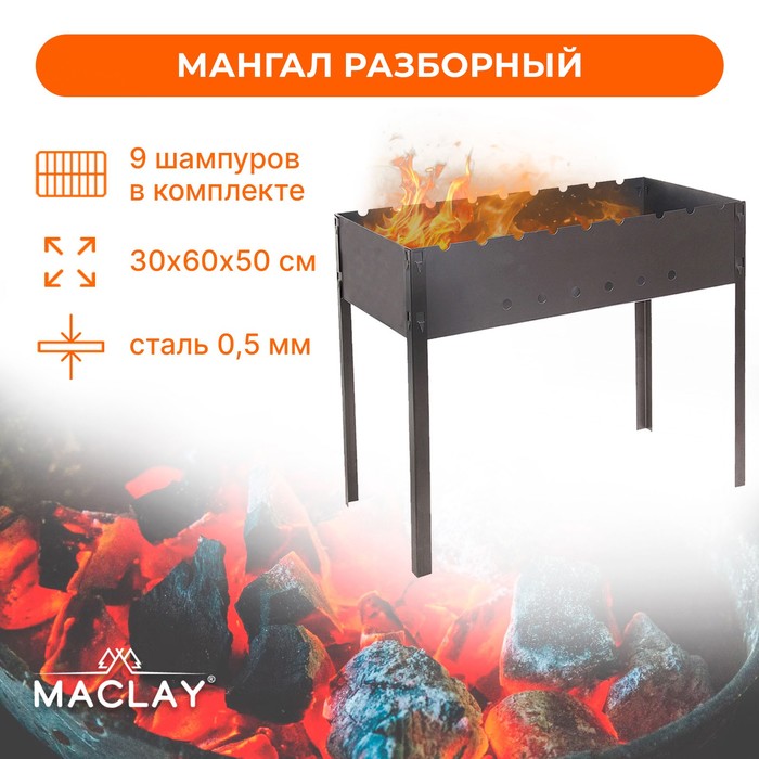 Мангал «Дачник», 9 шампуров, 60 × 30 см
Мангал «Дачник», 9 шампуров, 60 × 30 см