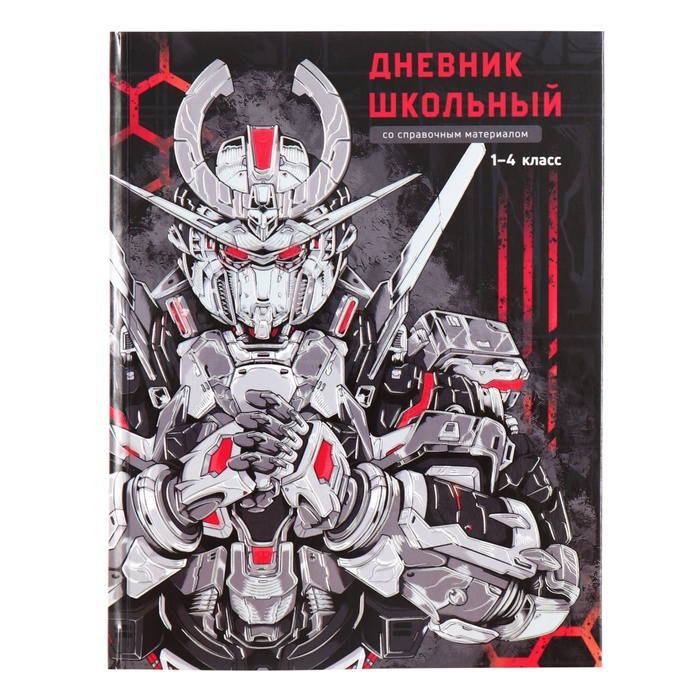Дневник школьный для 1-4 класса, "РОБОТЫ", обложка мелованная бумага, глянцевая ламинация, тиснение фольгой, универсальная шпаргалка, 48 листов, блок 65г/м2
Дневник школьный для 1-4 класса, "РОБОТЫ", обложка мелованная бумага, глянцевая ламинация, тиснение фольгой, универсальная шпаргалка, 48 листов, блок 65г/м2