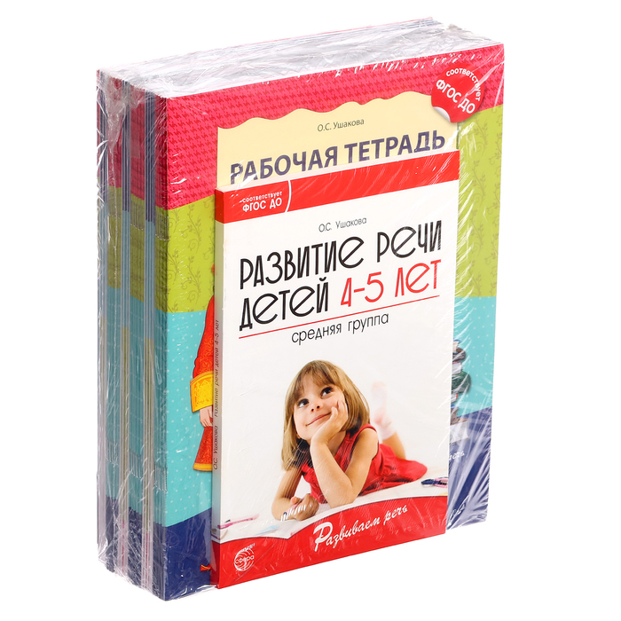 Комплект «Развиваем речь для средней группы детского сада», 4-5 лет, методичка, 30 тетр.
Комплект «Развиваем речь для средней группы детского сада», 4-5 лет, методичка, 30 тетр.
