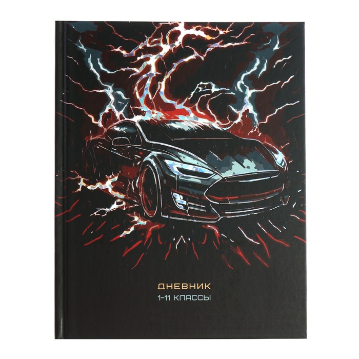 Дневник универсальный 1-11 класс Lightning fast, 40 листов, твердая обложка, глянцевая ламинация, тиснение серебряной фольгой, блок офсет
Дневник универсальный 1-11 класс Lightning fast, 40 листов, твердая обложка, глянцевая ламинация, тиснение серебряной фольгой, блок офсет