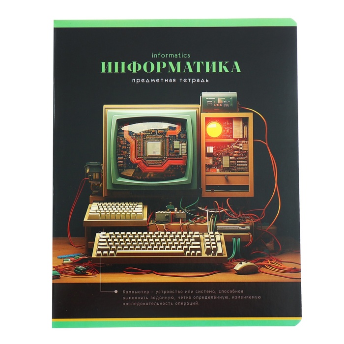 Тетрадь предметная "Фотосфера", 48 листов в клетку, "Информатика", обложка мелованный картон, ВД-лак
Тетрадь предметная "Фотосфера", 48 листов в клетку, "Информатика", обложка мелованный картон, ВД-лак