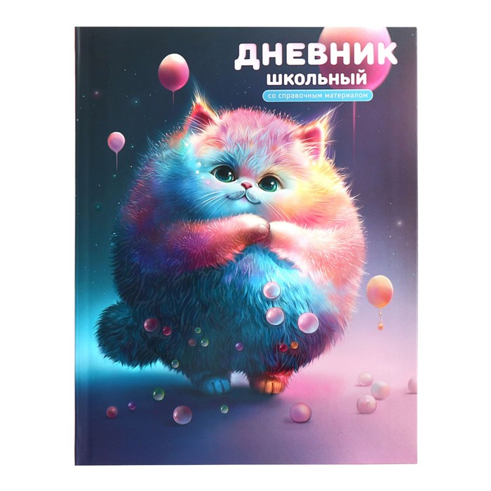 Дневник искусственная кожа 1-11 класс, 48 листов, клетка, интегральная обложка "Кот", обложка мелованный картон, матовая ламинация, выборочный УФ-лак, универсальная шпаргалка, блок 65 г/м2
Дневник искусственная кожа 1-11 класс, 48 листов, клетка, интегральная обложка "Кот", обложка мелованный картон, матовая ламинация, выборочный УФ-лак, универсальная шпаргалка, блок 65 г/м2