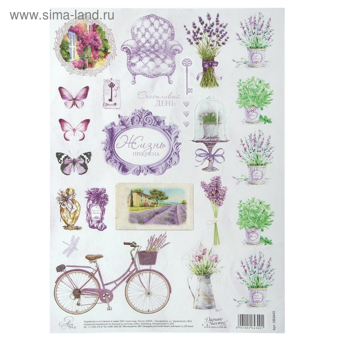 Декупажная карта «Прованс», 21 × 29.7 см
Декупажная карта «Прованс», 21 × 29.7 см