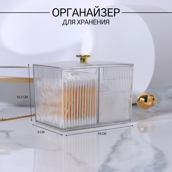 

Органайзер для хранения «FLOWER», с крышкой, 3 секции, 14 × 9 × 10,5 см, цвет прозрачный/золотистый