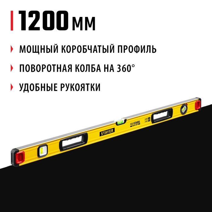 Уровень STAYER PRO STABIL 3471-120_z02, усиленный профиль, с поворотным глазком, 1200 мм
Уровень STAYER PRO STABIL 3471-120_z02, усиленный профиль, с поворотным глазком, 1200 мм