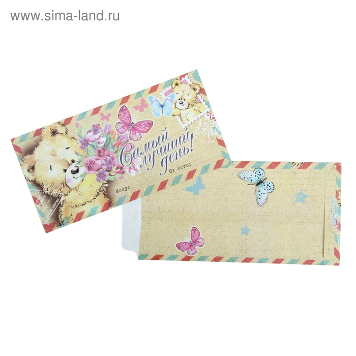 Конверт подарочный «Самый лучший день», 17,5 × 9 см
Конверт подарочный «Самый лучший день», 17,5 × 9 см