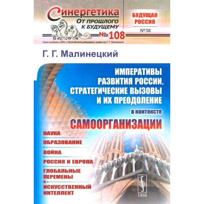 Императивы развития России, стратегические вызовы и их преодоление в контексте самоорганизации. Малинецкий Г.Г.
Императивы развития России, стратегические вызовы и их преодоление в контексте самоорганизации. Малинецкий Г.Г.