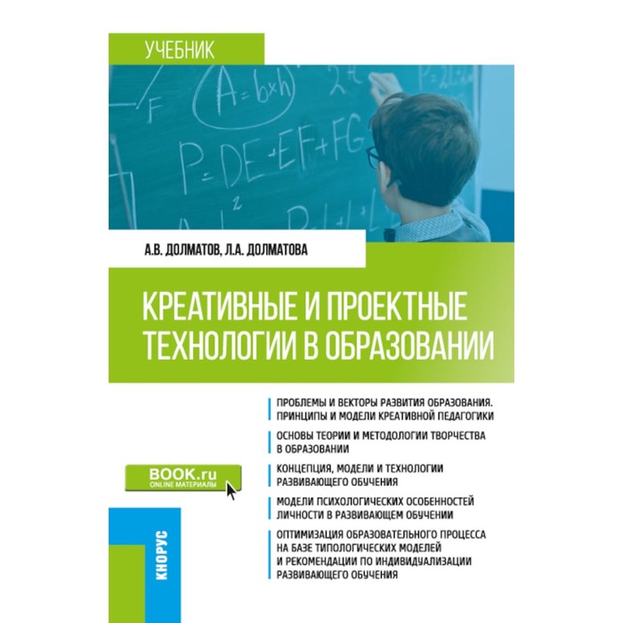 Креативные и проектные технологии в образовании. Учебник. Долматов А.В., Долматова Л.А.
Креативные и проектные технологии в образовании. Учебник. Долматов А.В., Долматова Л.А.