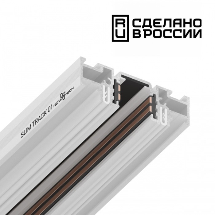 Шинопровод (низкий) для монтажа в натяжной потолок Novotech. Flum, 22,1х2000х60 мм
Шинопровод (низкий) для монтажа в натяжной потолок Novotech. Flum, 22,1х2000х60 мм