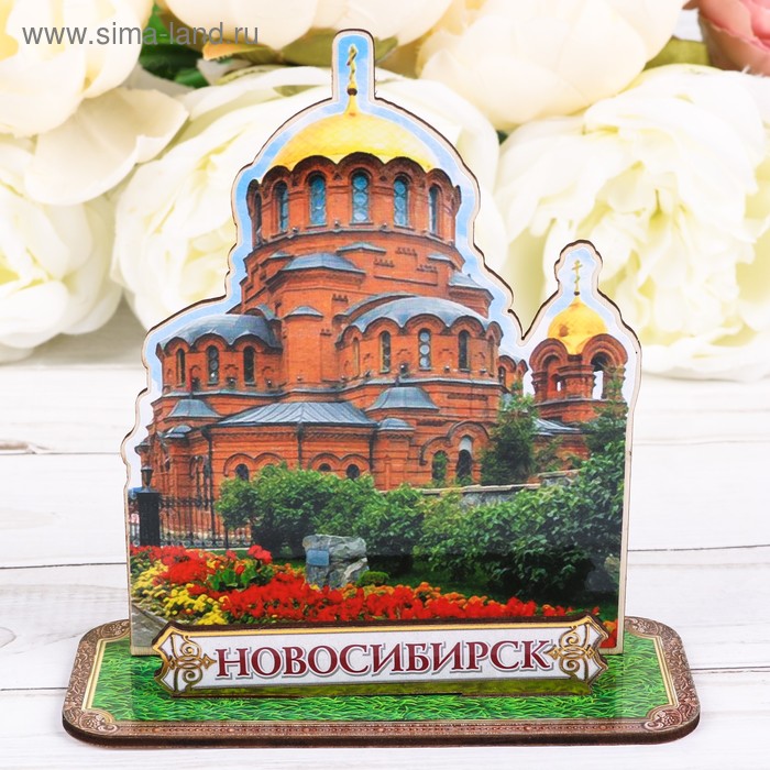 Настольный сувенир «Новосибирск»
Настольный сувенир «Новосибирск»
