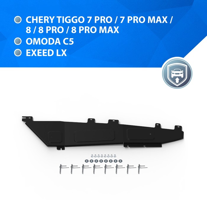 Защита топливных трубок для Chery Tiggo 7 Pro FWD 2020-н.в./7 Pro Max FWD 2022-н.в.
Защита топливных трубок для Chery Tiggo 7 Pro FWD 2020-н.в./7 Pro Max FWD 2022-н.в.
