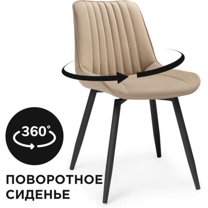 Стул на металлокаркасе Седа крутящийся, металл/велюр, черный/бежевый 50x56x82 см
Стул на металлокаркасе Седа крутящийся, металл/велюр, черный/бежевый 50x56x82 см