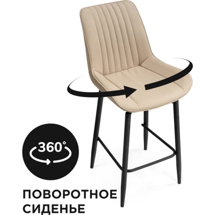 Стул барный Седа К крутящийся, металл/велюр, черный/бежевый 50x58x102 см
Стул барный Седа К крутящийся, металл/велюр, черный/бежевый 50x58x102 см