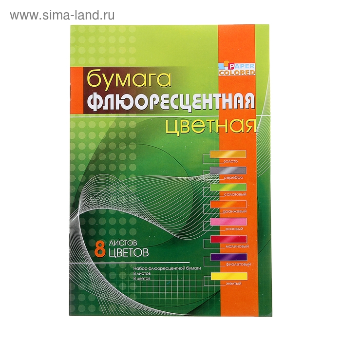 Бумага цветная флюоресцентная А4, 8 листов, 8 цветов 
Бумага цветная флюоресцентная А4, 8 листов, 8 цветов