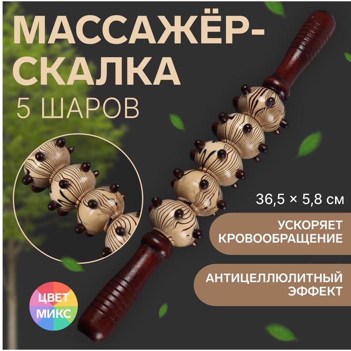 фото Массажёр «скалка», 5 шаров с шипами, деревянный onlitop