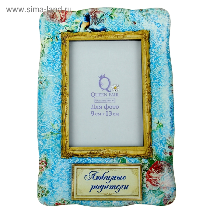Фоторамка "Любимые родители" для фото 9х13 см.
Фоторамка "Любимые родители" для фото 9х13 см.