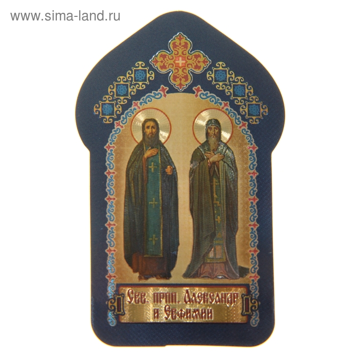 Икона для ношения с собой "Святые преподобные Александр и Евфимий"
Икона для ношения с собой "Святые преподобные Александр и Евфимий"