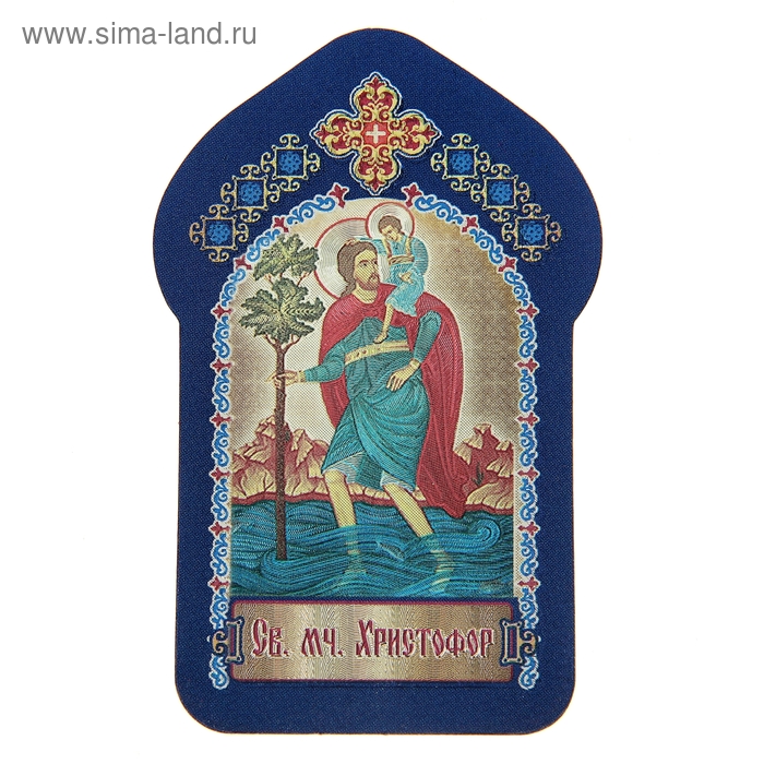 Икона для ношения с собой "Святой мучений Христофор"
Икона для ношения с собой "Святой мучений Христофор"