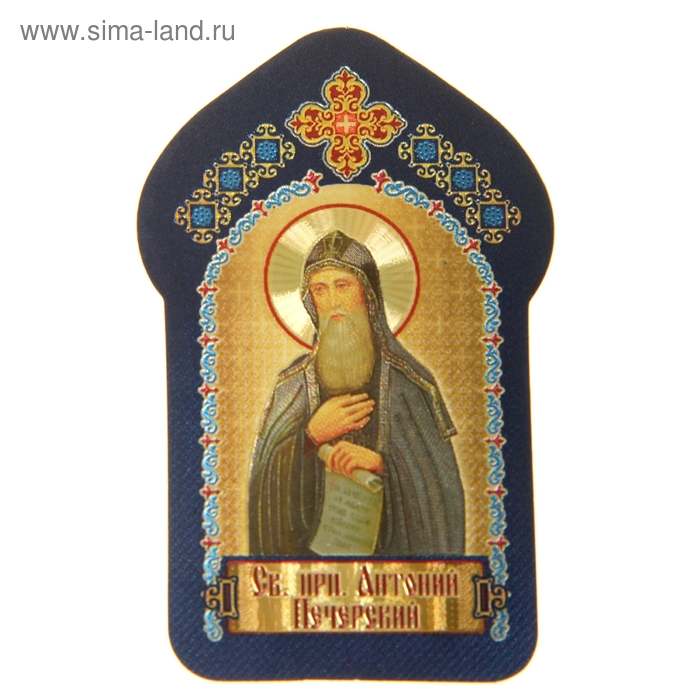 Икона для ношения с собой "Святой преподобный Антоний Печерский"
Икона для ношения с собой "Святой преподобный Антоний Печерский"