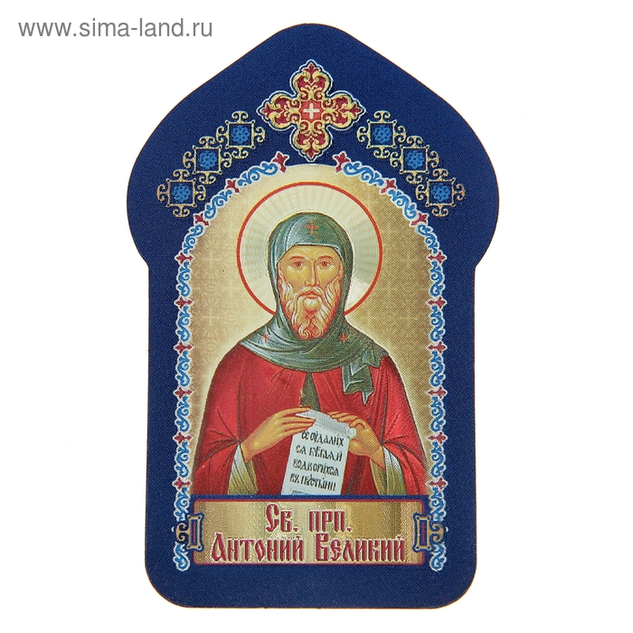 Икона для ношения с собой "Святой преподобный Антоний Великий"
Икона для ношения с собой "Святой преподобный Антоний Великий"
