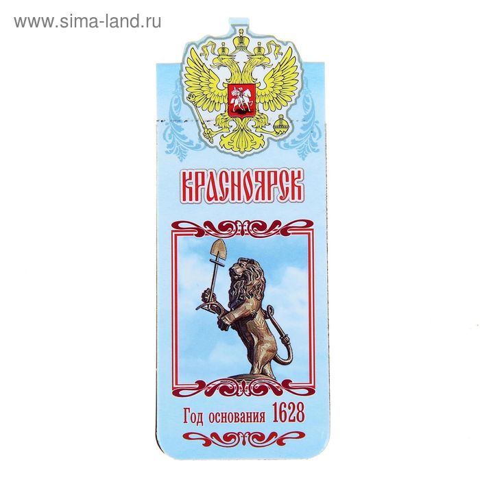 Закладка «Красноярск»
Закладка «Красноярск»