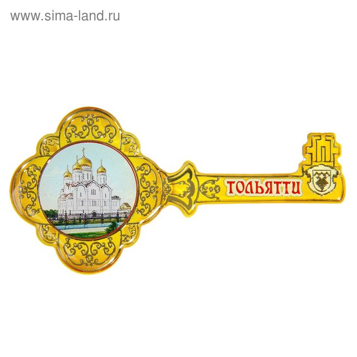 Магнит в форме ключа «Тольятти»
Магнит в форме ключа «Тольятти»