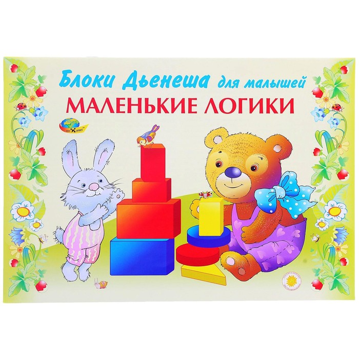Игровой материал «Маленькие логики»
Игровой материал «Маленькие логики»