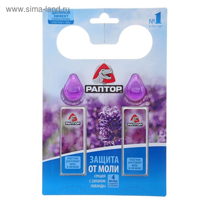 Секция от моли Раптор гелевая с запахом лаванды, 2 шт
Секция от моли Раптор гелевая с запахом лаванды, 2 шт