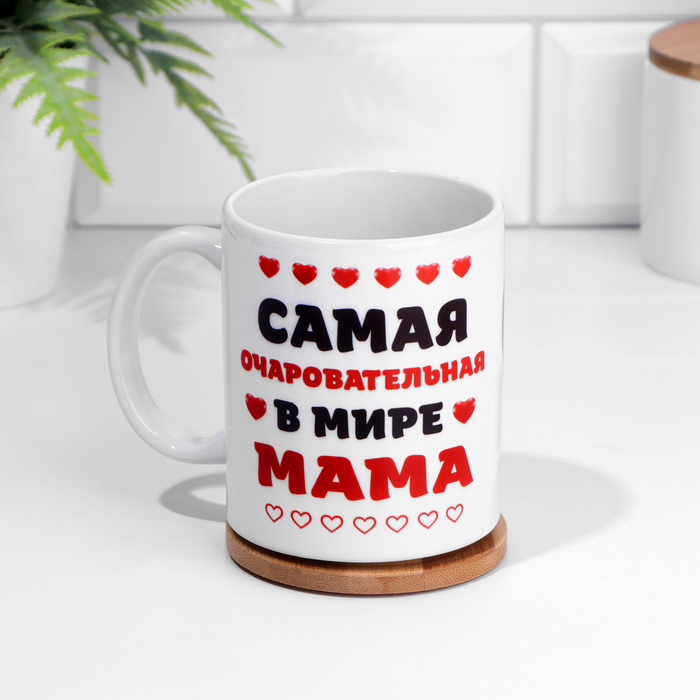 фото Кружка сублимация "самая очаровательная в мире мама", c нанесением дарим красиво