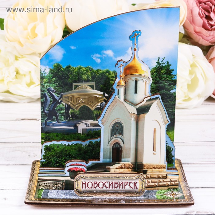 Настольный сувенир «Новосибирск»
Настольный сувенир «Новосибирск»
