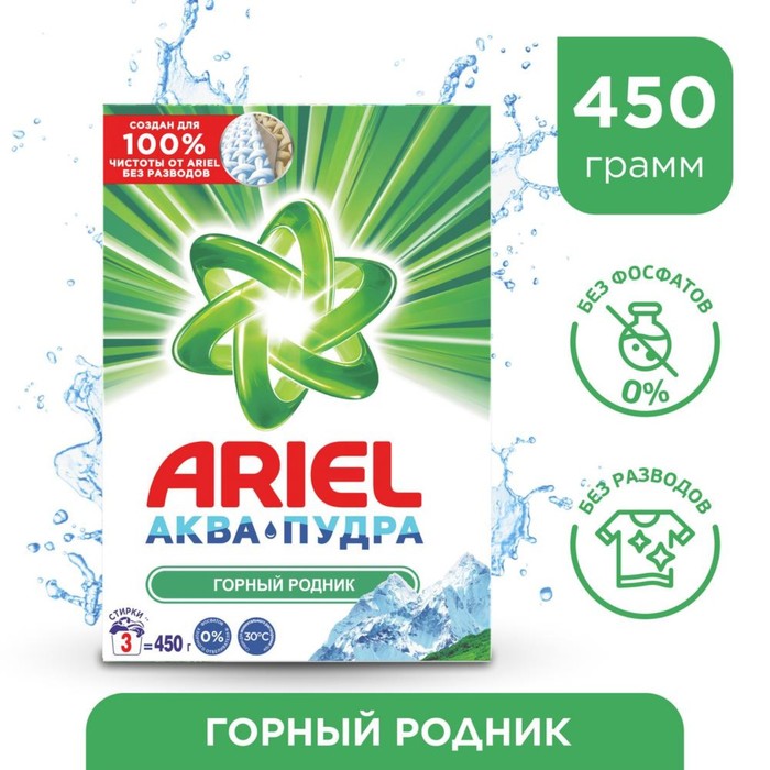 Стиральный порошок Ariel "Горный родник", автомат, 450 г
Стиральный порошок Ariel "Горный родник", автомат, 450 г