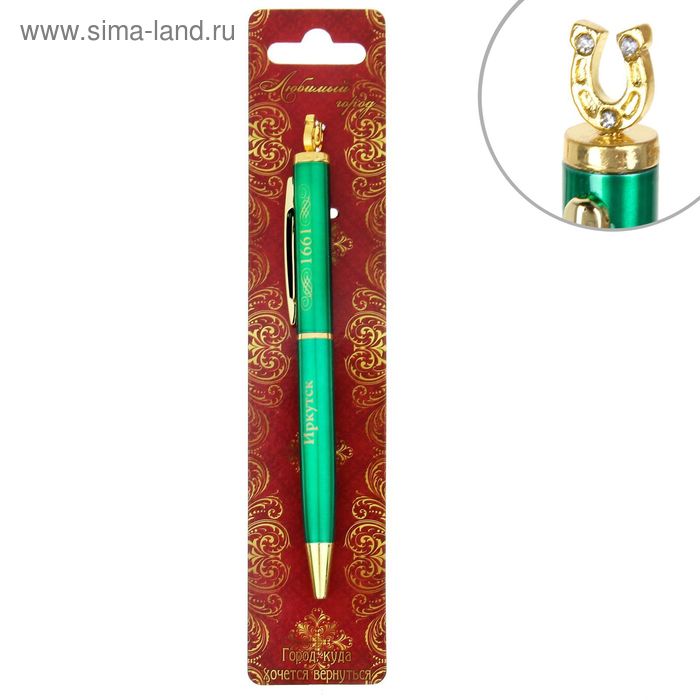 Ручка с фигурным наконечником «Иркутск. Подкова»
Ручка с фигурным наконечником «Иркутск. Подкова»