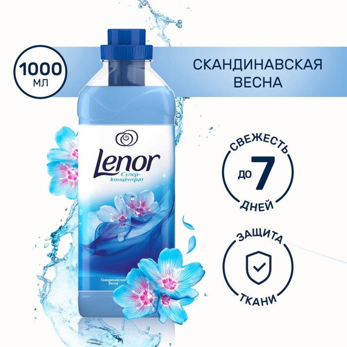 Кондиционер для белья Lenor "Скандинавская весна", 1 л
Кондиционер для белья Lenor "Скандинавская весна", 1 л