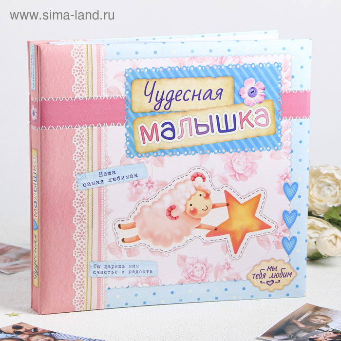 Фотоальбом с наклейками в подарочной упаковке "Чудесная малышка", 10 листов
Фотоальбом с наклейками в подарочной упаковке "Чудесная малышка", 10 листов