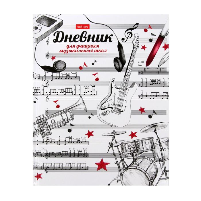 Дневник для музыкальной школы 48 листов "Рисунки чернилами", твёрдая обложка
Дневник для музыкальной школы 48 листов "Рисунки чернилами", твёрдая обложка
