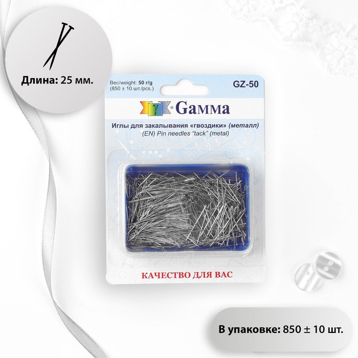 Иглы для закалывания «Гвоздики», 850 ± 10 шт, GZ-50
Иглы для закалывания «Гвоздики», 850 ± 10 шт, GZ-50