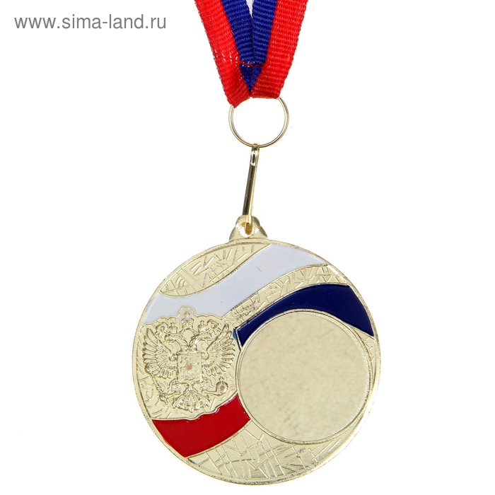 Медаль призовая, триколор, золото, d=5 см 
Медаль призовая, триколор, золото, d=5 см