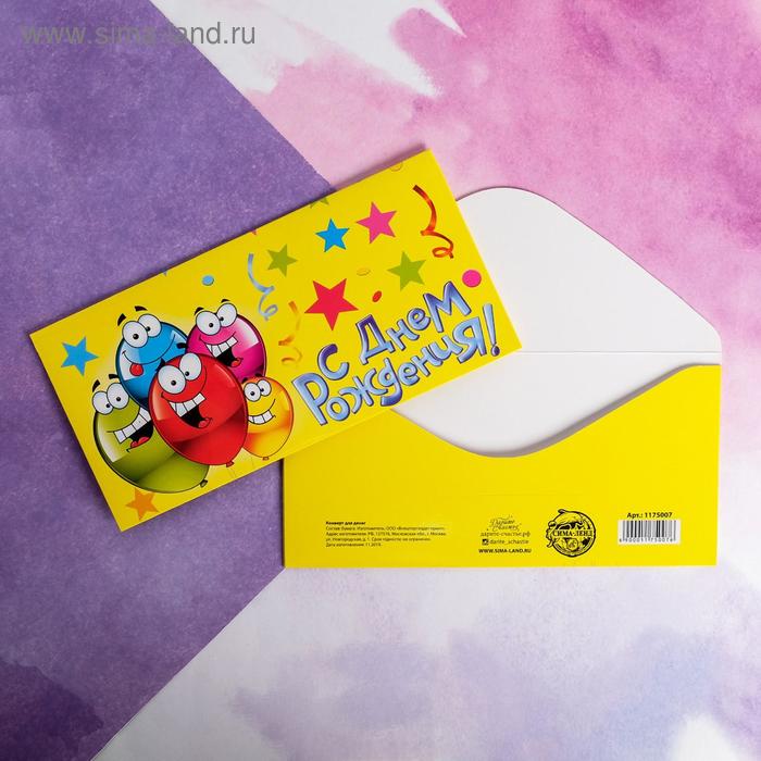 Конверт для денег «С Днём Рождения», шары, 16,5 × 8 см 
Конверт для денег «С Днём Рождения», шары, 16,5 × 8 см