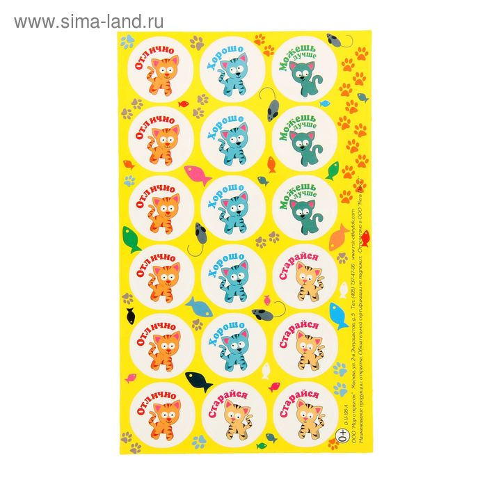 Наклейки поощрительные "Котята" 
Наклейки поощрительные "Котята"