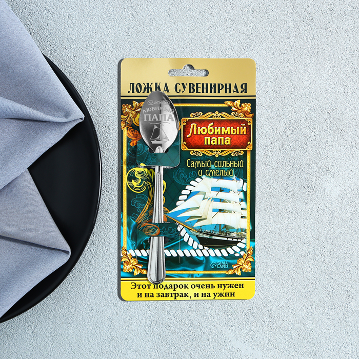 фото Ложка с гравировкой сувенирная на открытке «любимый папа» семейные традиции