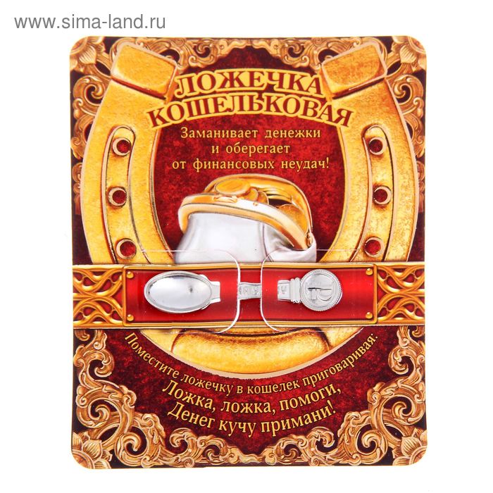 Ложка-загребушка "На удачу"
Ложка-загребушка "На удачу"